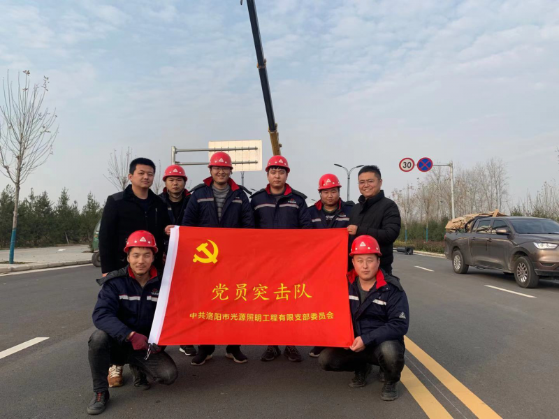 【子公司動態(tài)】光源公司黨員突擊隊，高效、高質(zhì)完成伊濱區(qū)三條道路路燈新建工程